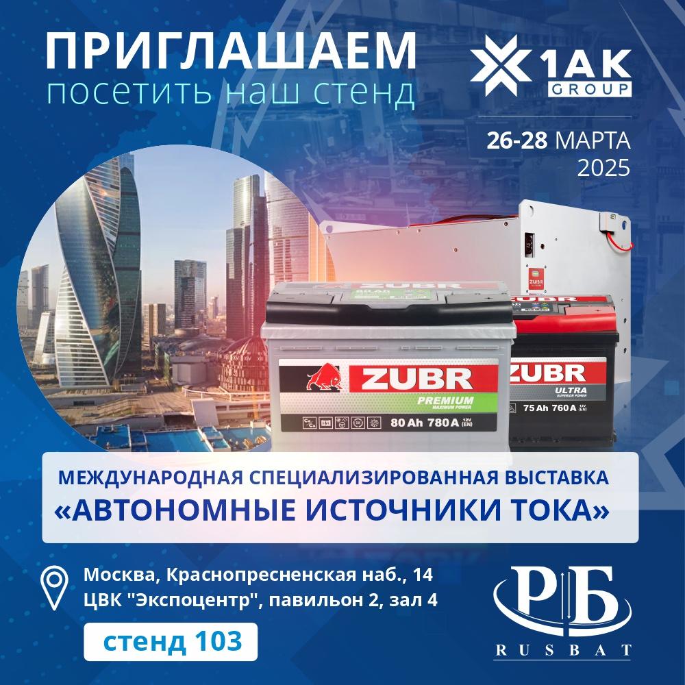 1ak-group-—-uchastnik-mezhdunarodnoj-vyistavki-avtonomnyie-istochnik